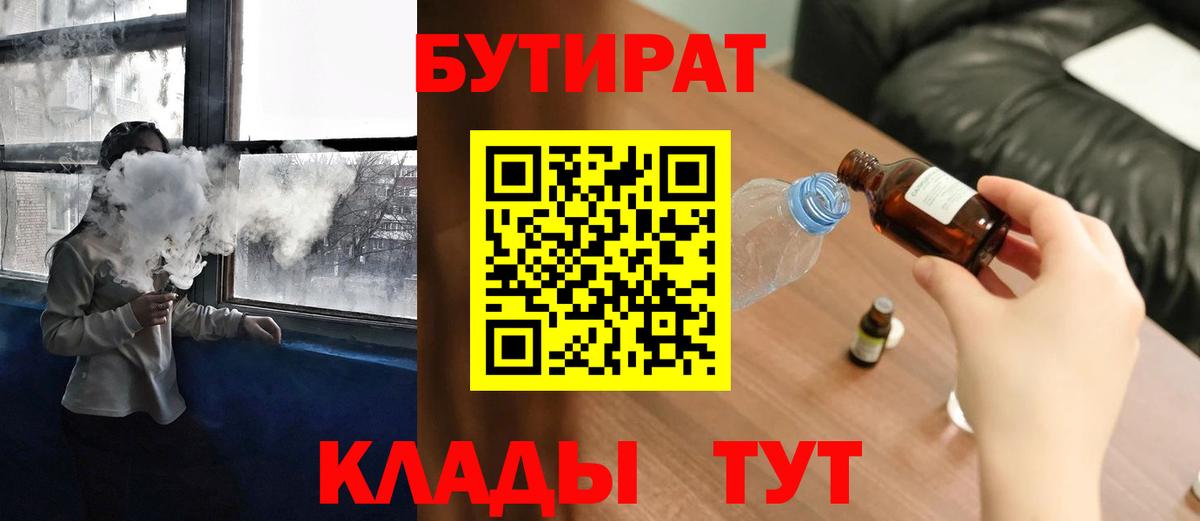 Гатчина  Бутират  Вход с VPN  БУТИРАТ жидкий экстази 