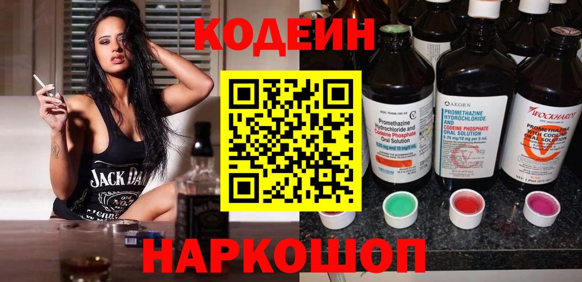 Гатчина  Кодеиновый сироп Lean напиток Lean (лин)  Вход с VPN  Codein напиток Lean (лин) 