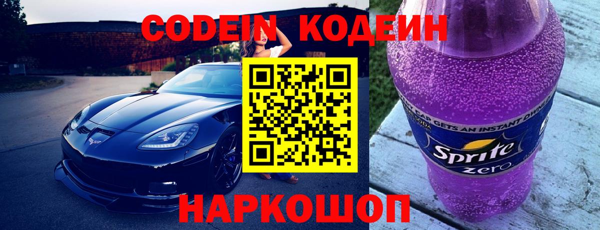 Кодеиновый сироп Lean напиток Lean (лин) Гатчина