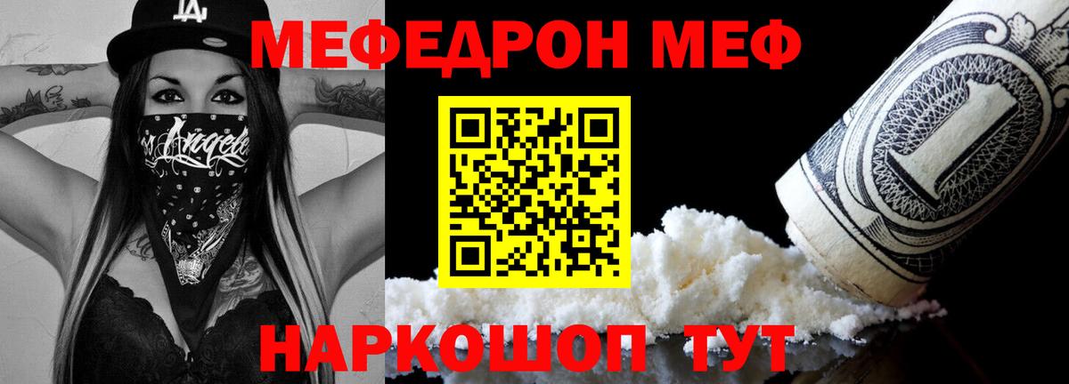 Меф мяу мяу мука Гатчина